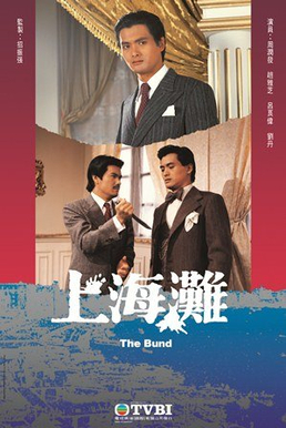 上海灘_(1980年電視劇)